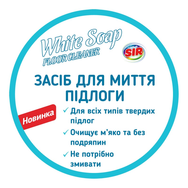 Средство для мытья пола Sir Белое мыло, 1 л (152.SR.016.14) - фото 3