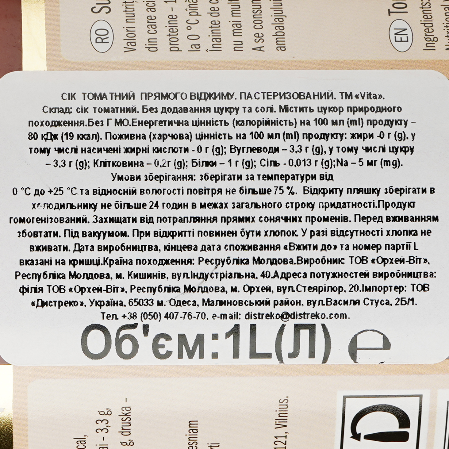 Сок Vita Premium Томатный 1 л (918599) - фото 3