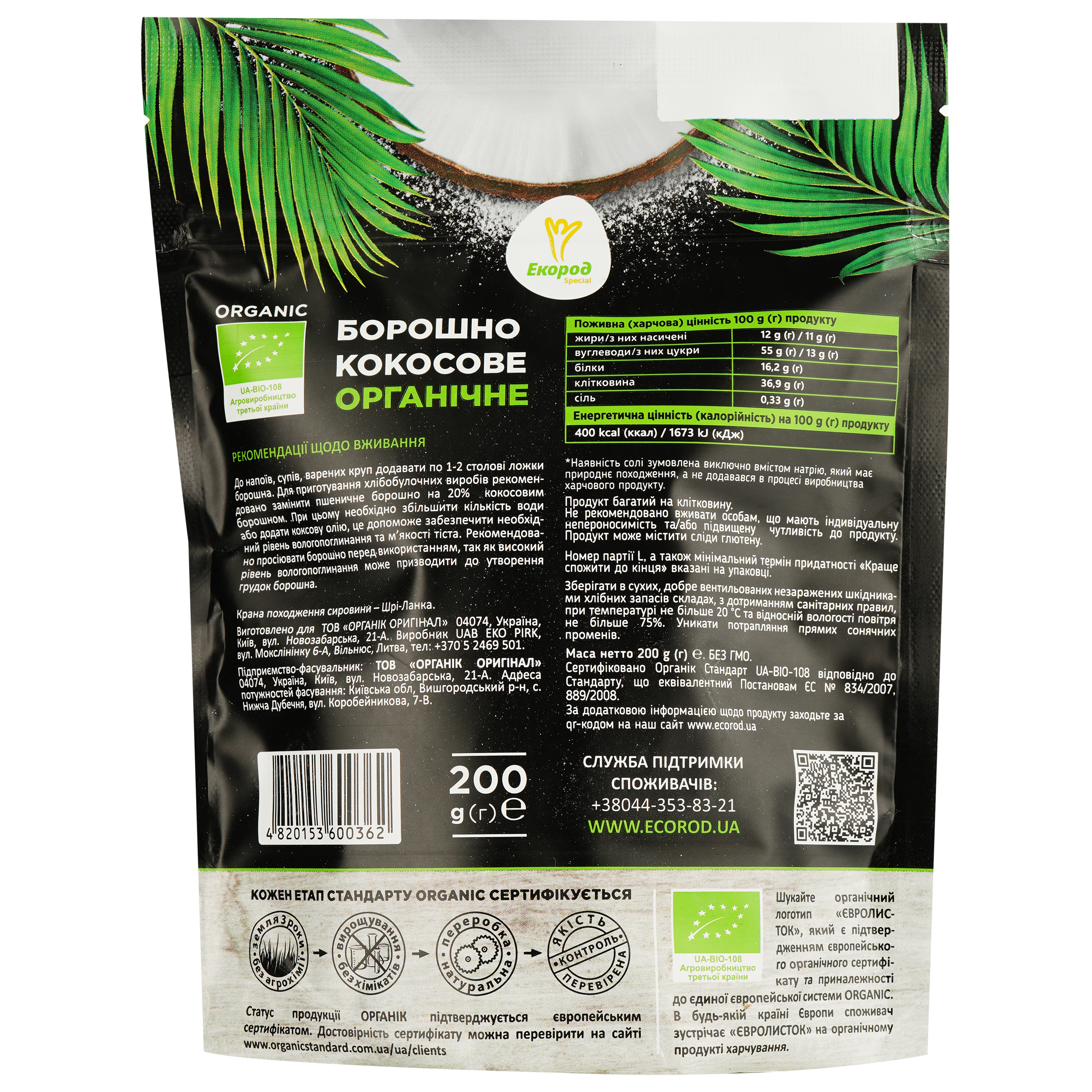 Мука кокосовая Екород органическая 200 г (813627) - фото 2