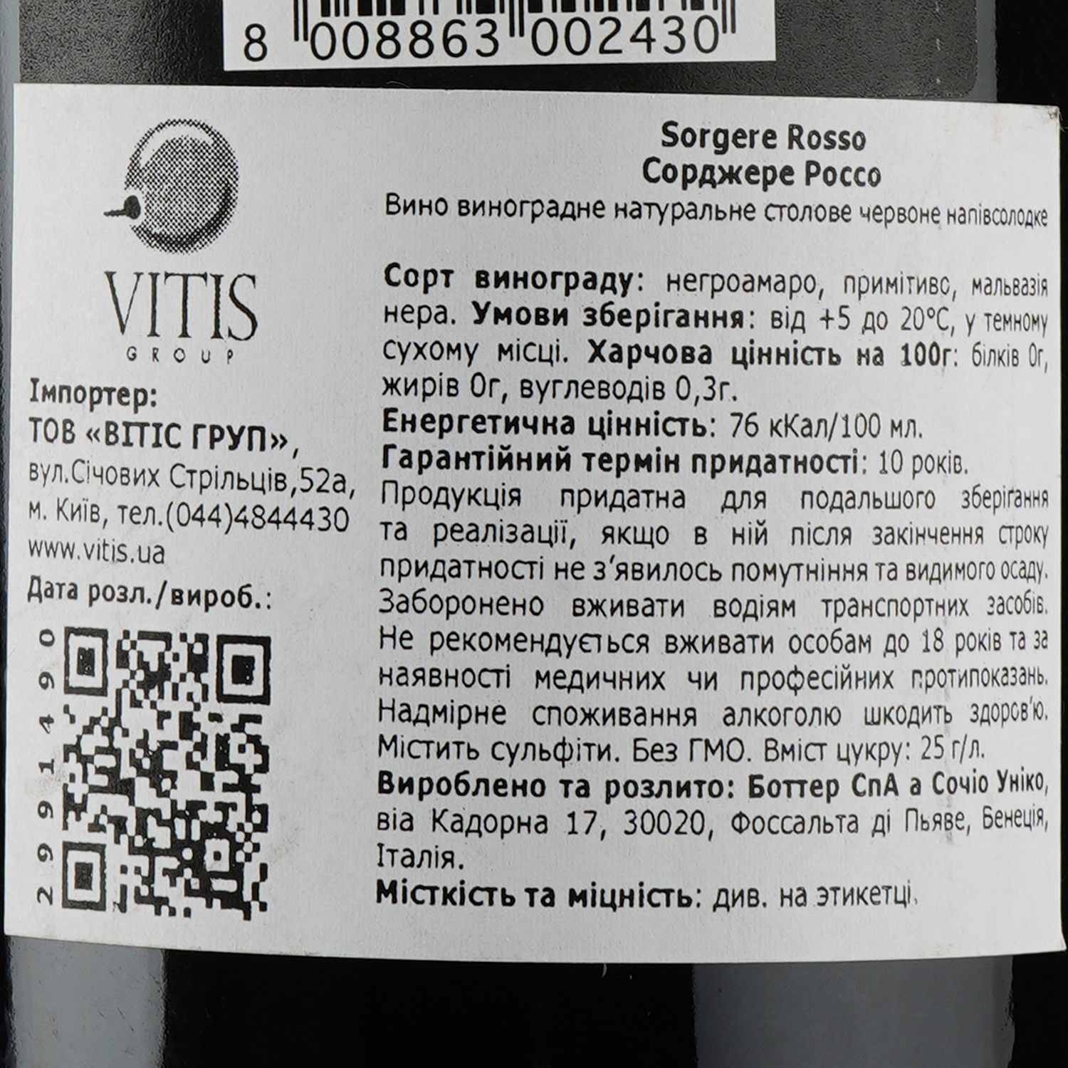Вино Botter Sorgere Rosso Puglia IGT semi sweet, 10,5%, 0,75 л - фото 3