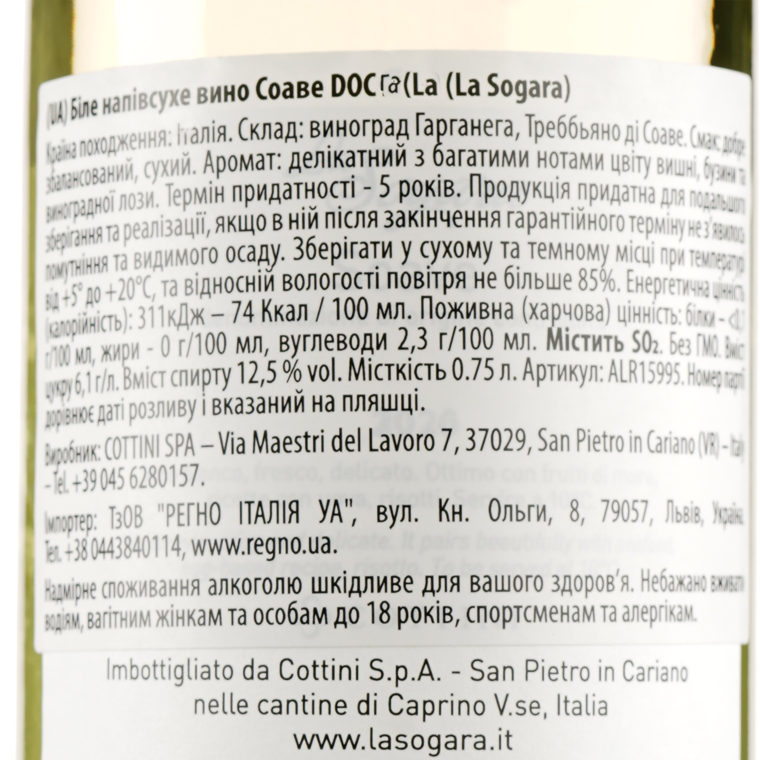 Вино La Sogara Soave Doc, 12,5%, 0,75 л (ALR15995) - фото 3