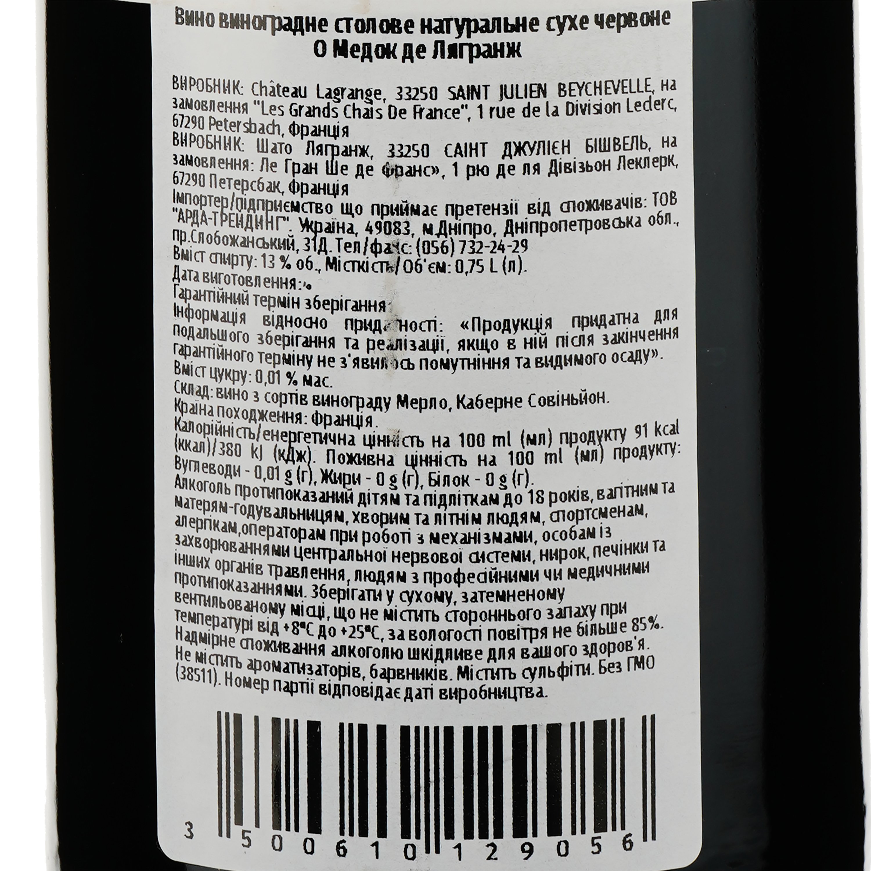 Вино Le Haut-Medoc de Lagrange 2015, красное, сухое, 0.75 л - фото 3