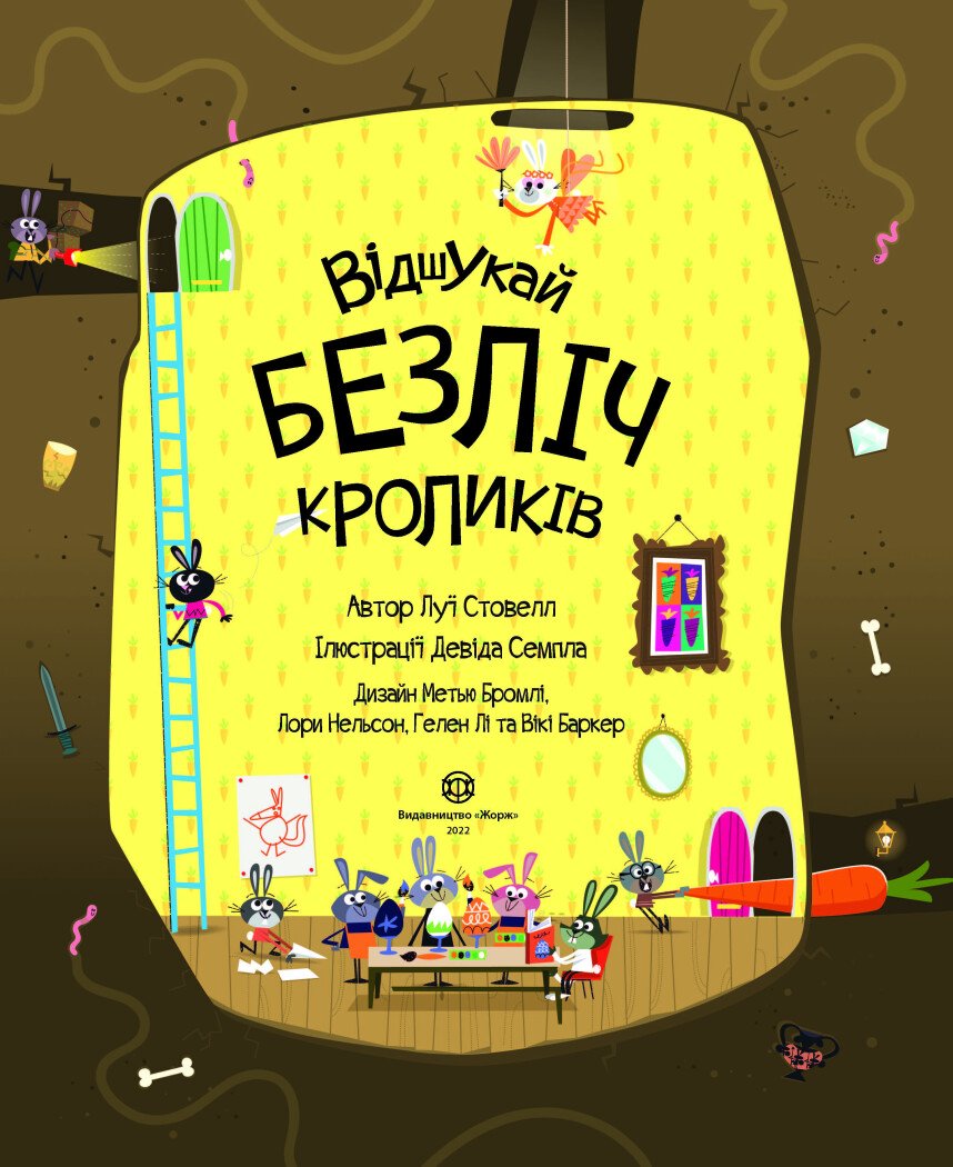 Дитяча книга Жорж з наліпками. Відшукай безліч кроликів - Луї Стовелл (Z104021У) - фото 2