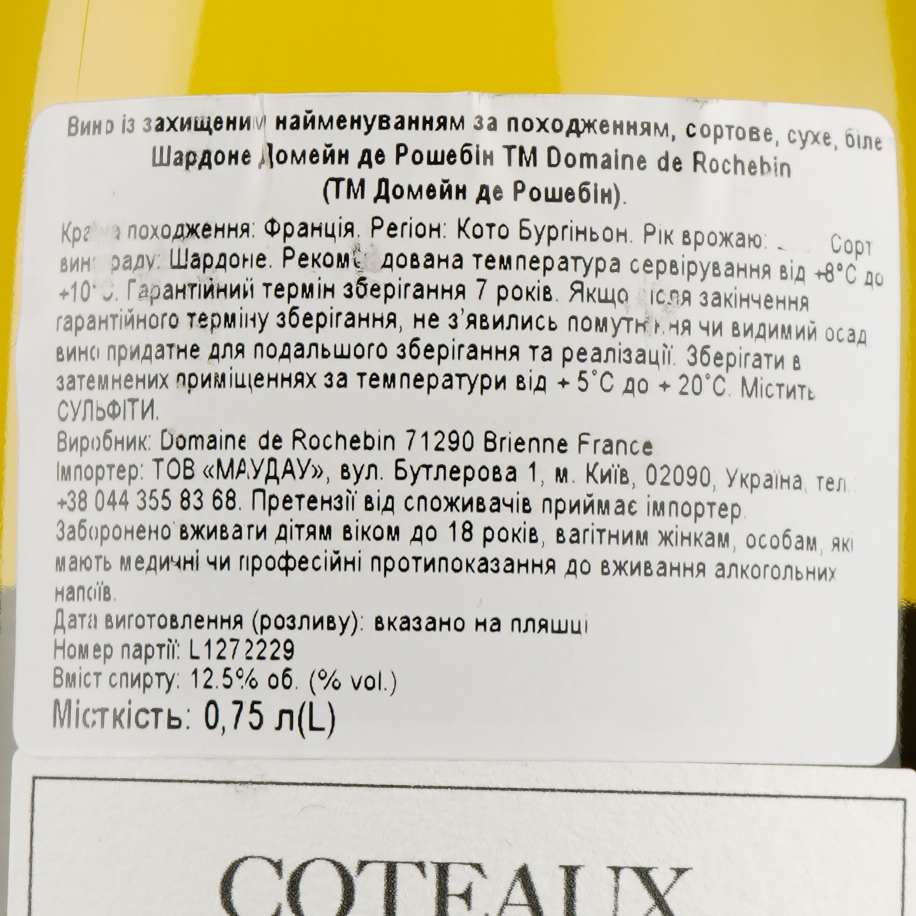Вино Coteaux Bourguignons Chardonnay AOP, белое, сухое, 0,75 л - фото 3