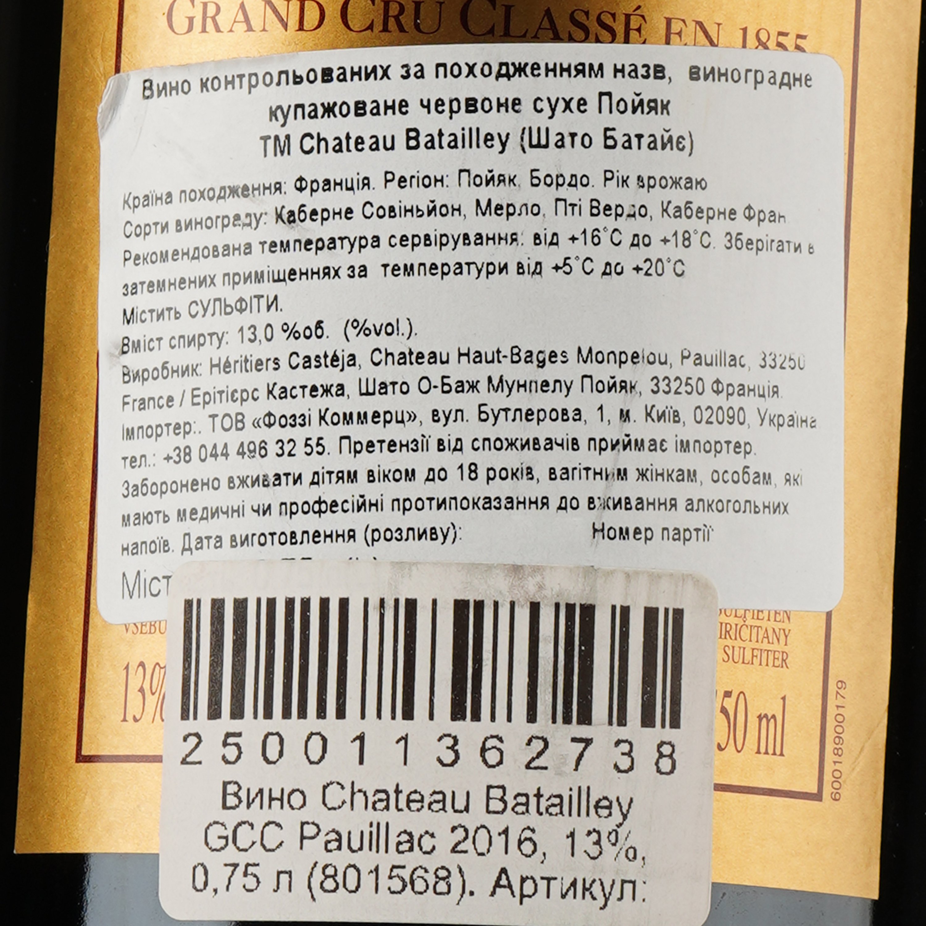 Вино Chateau Batailley GCC Pauillac 2016, 13%, 0,75 л (801568) - фото 3