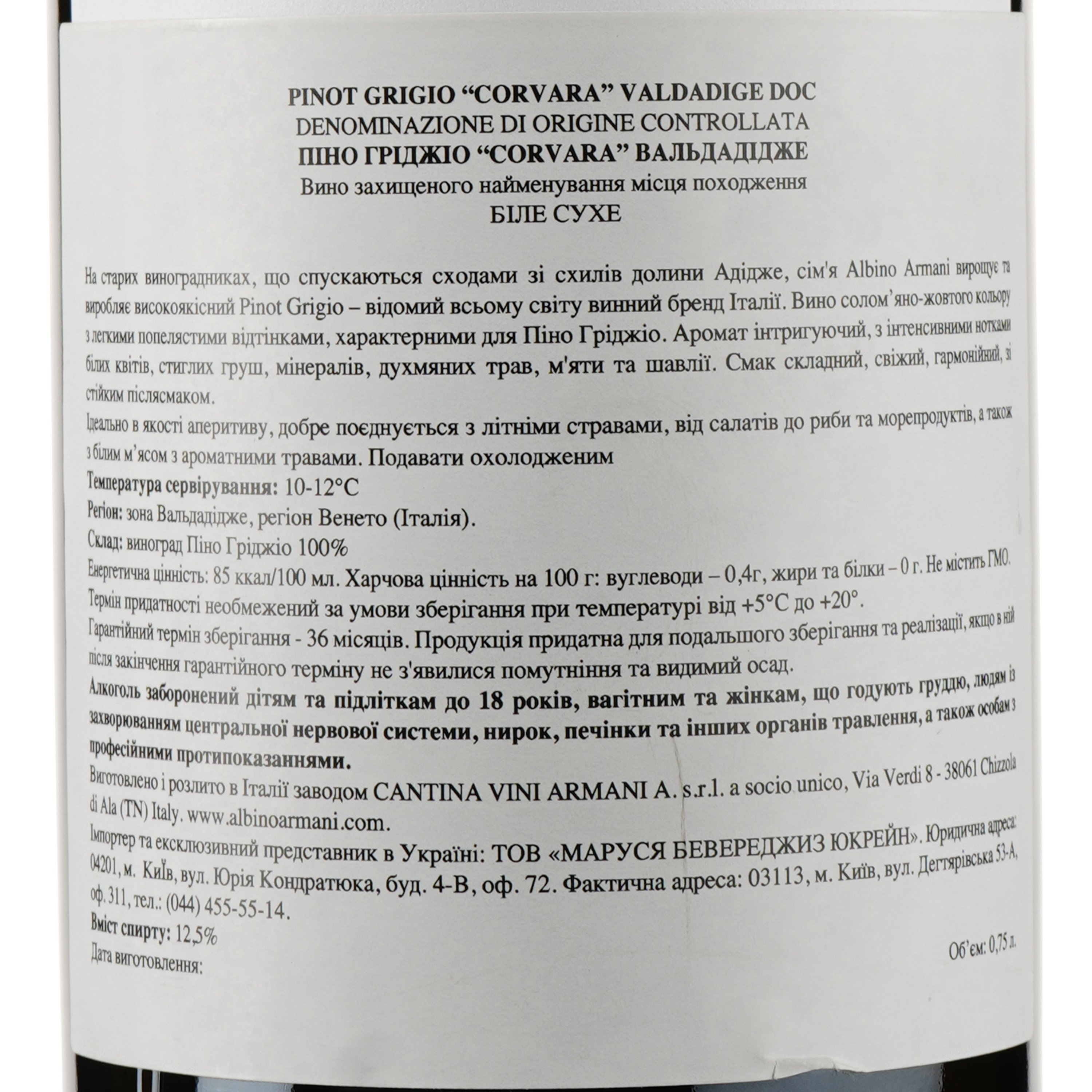 Вино Albino Armani Pinot Grigio Valdadige Corvara DOC, біле, сухе, 12,5%, 0,75 л - фото 3