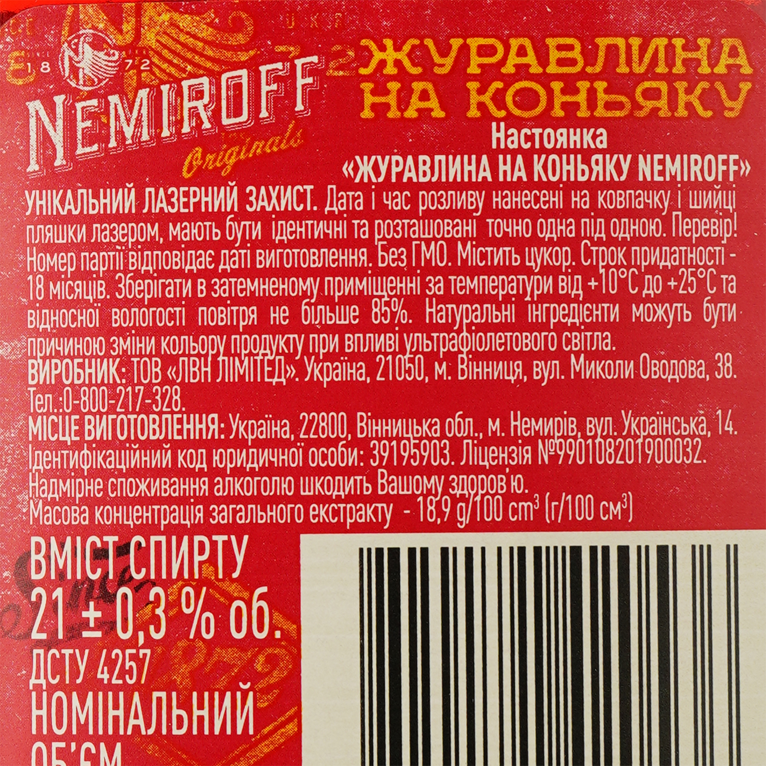 Настойка Nemiroff Originals Клюква на коньяке 21% 0.7 л - фото 3