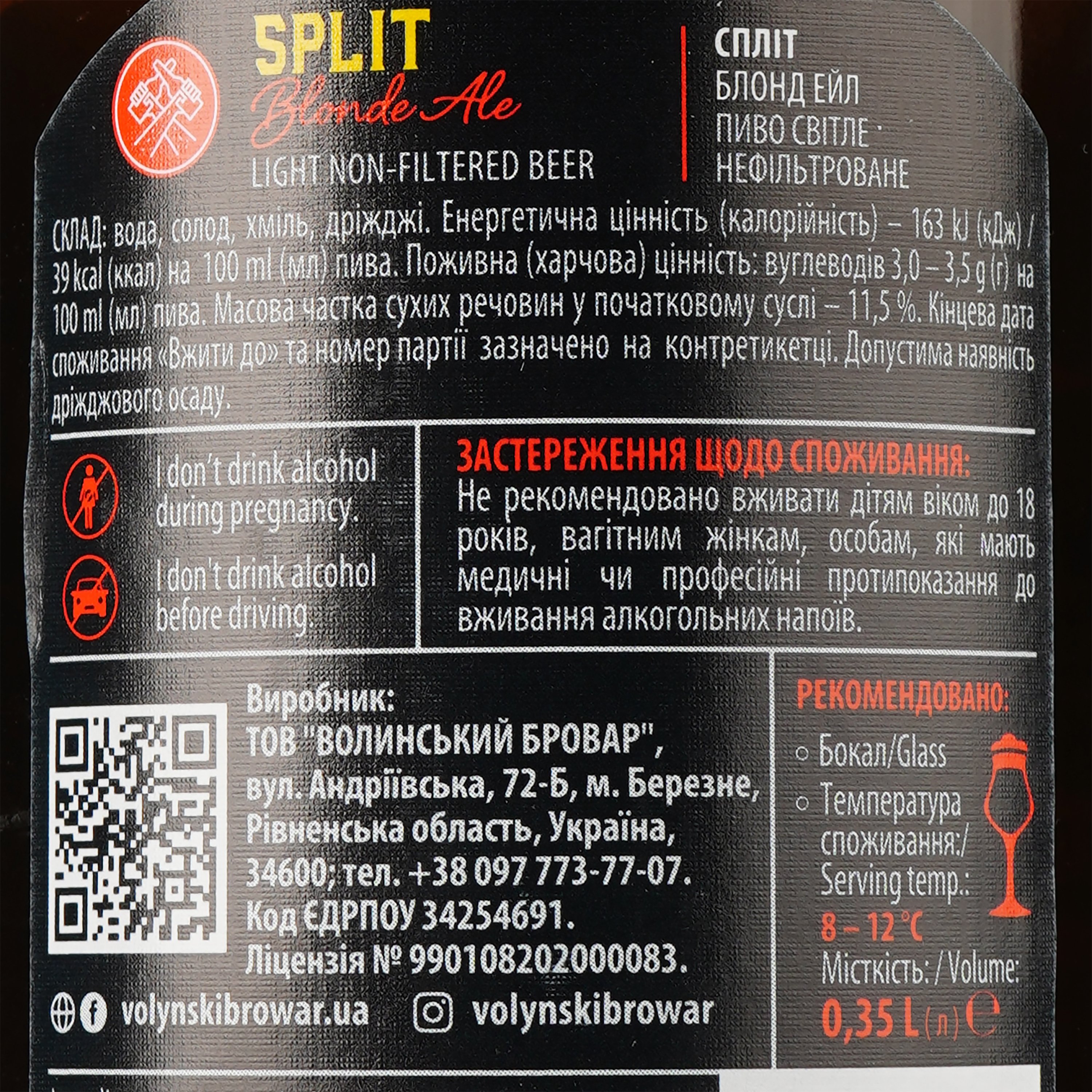 Пиво Volynski Browar Split, світле, нефільтроване, 4%, 0,35 л - фото 3