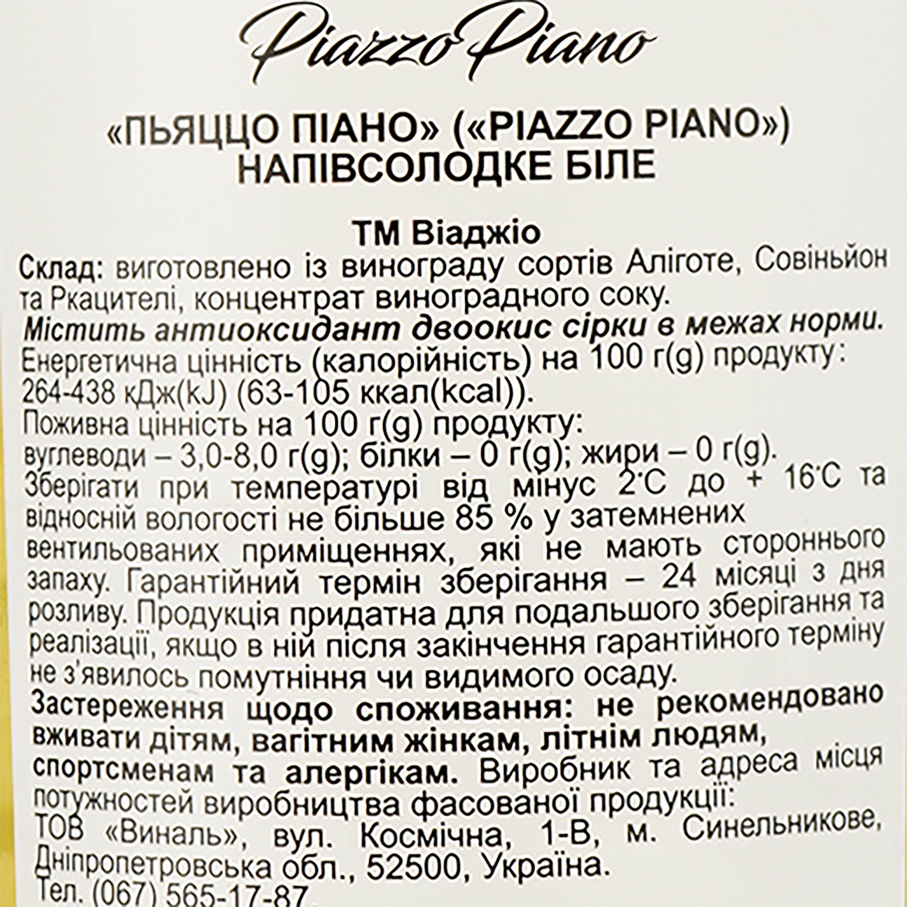 Вино Viaggio Piazzo Piano, белое, полусладкое, 0,75 л - фото 3