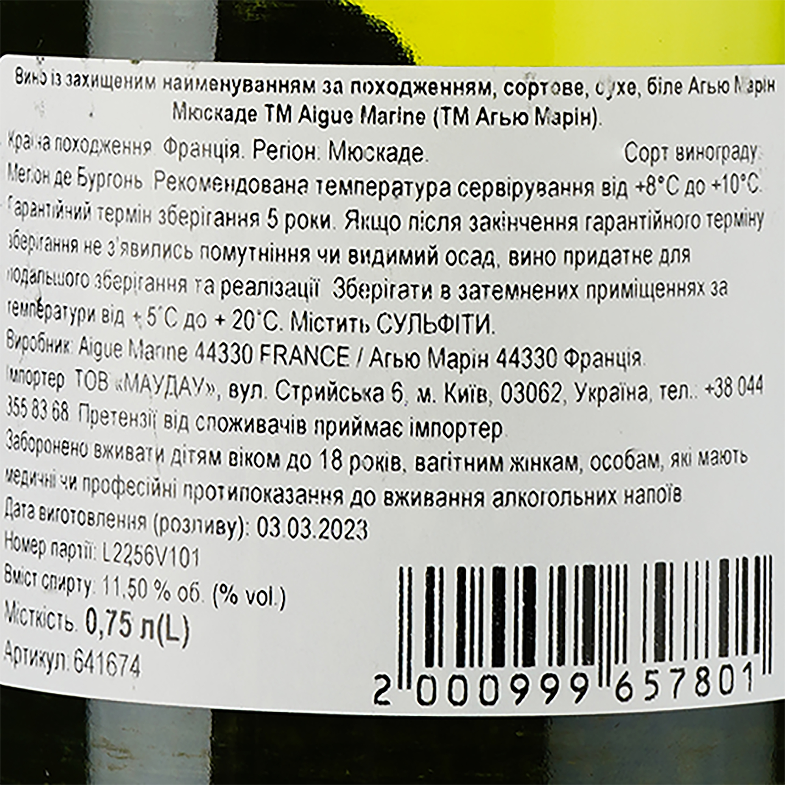 Вино Aigue Marine AOP Muscadet 2022 белое сухое 0.75 л - фото 3