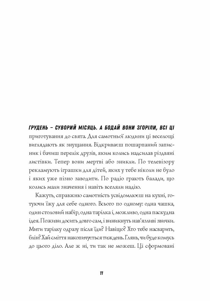 Джек Тейлор. Мучениці монастиря Святої Магдалини. Книга 3 - Бруен Кен (Z102010У) - фото 8