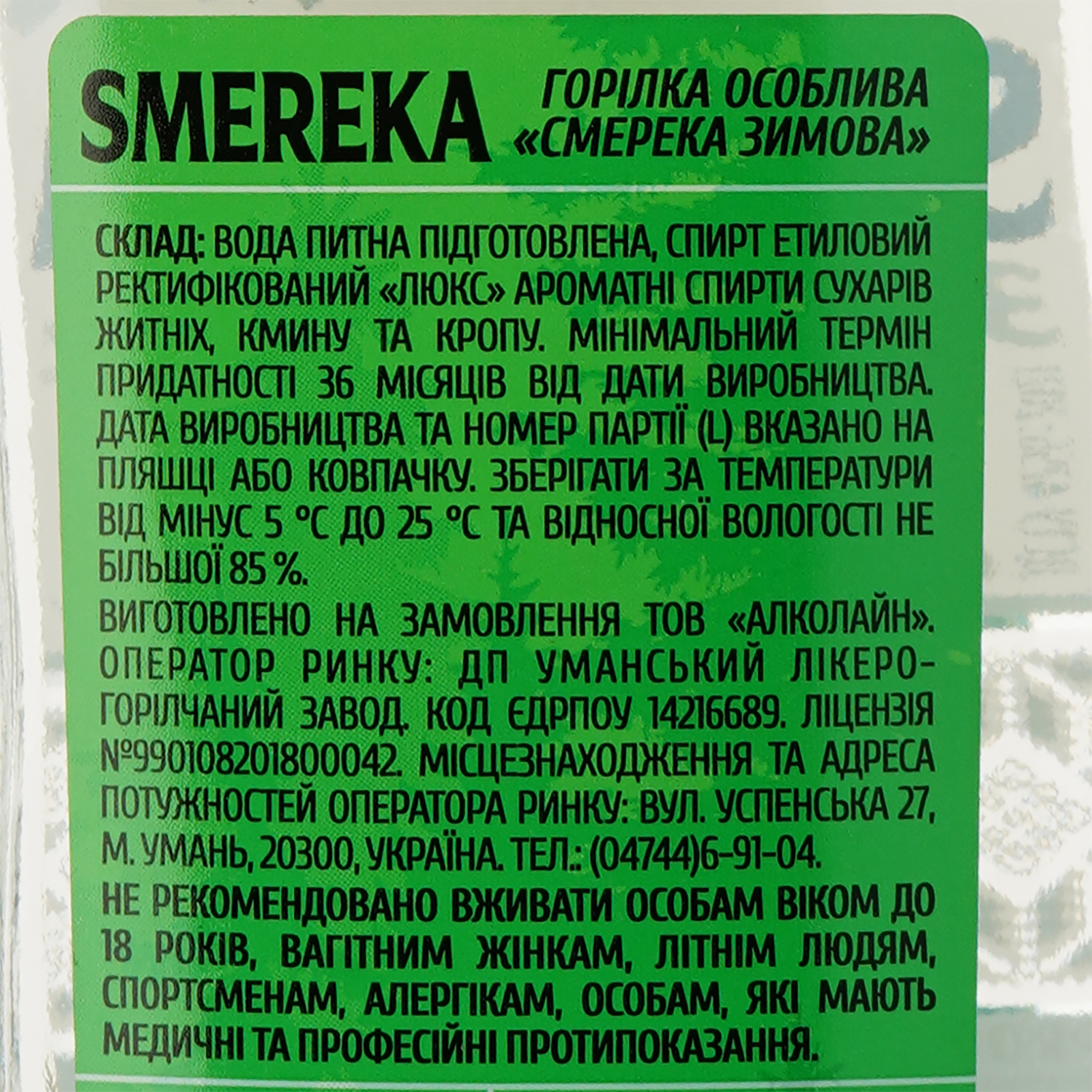 Горілка особлива Smereka Зимова 40% 0.2 л - фото 3