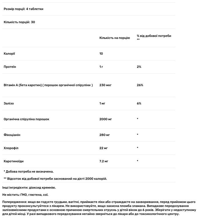 Спирулина Dr. Mercola 2000 мг 120 таблеток - фото 3