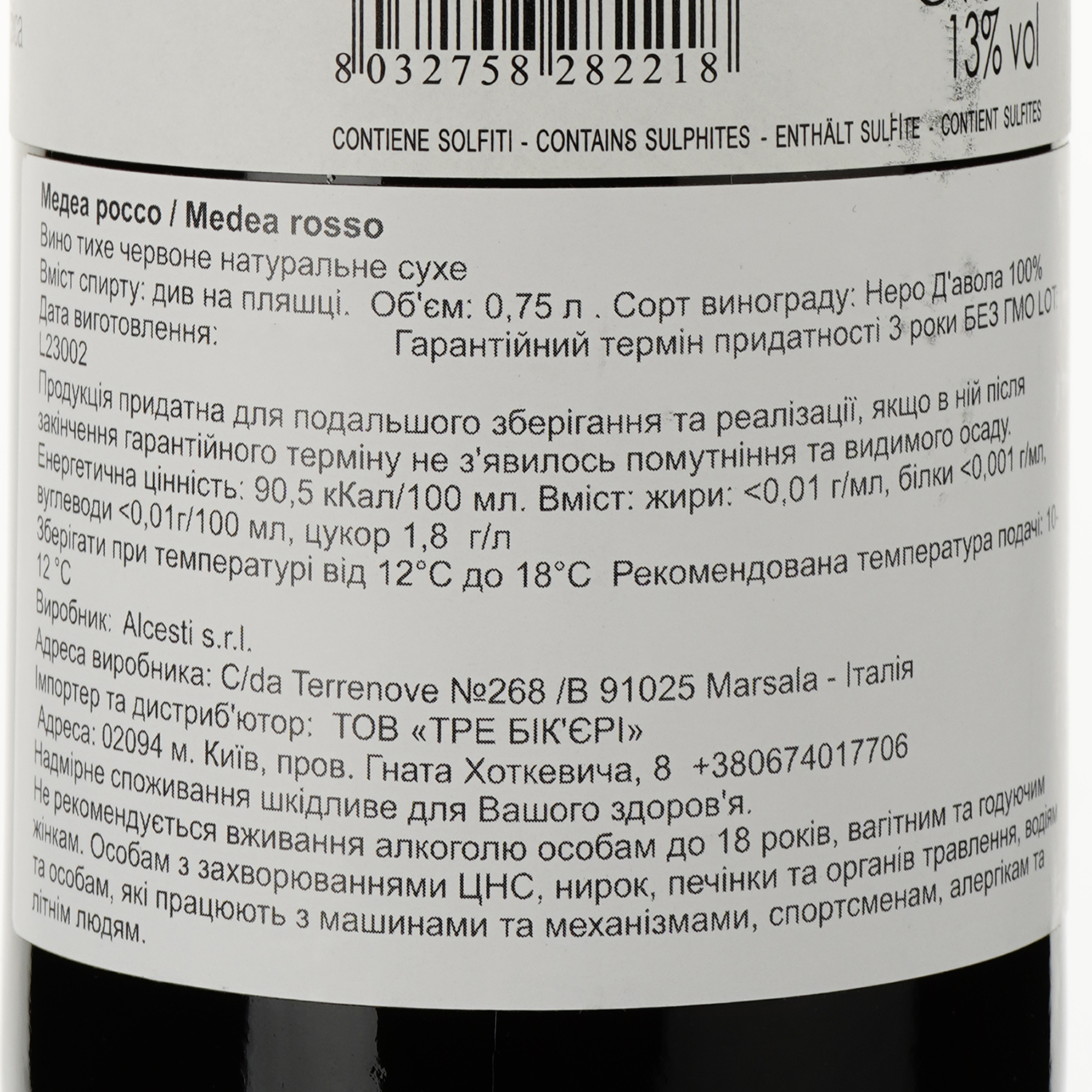 Вино Alcesti Medea Rosso, красное, сухое, 0.75 л - фото 3