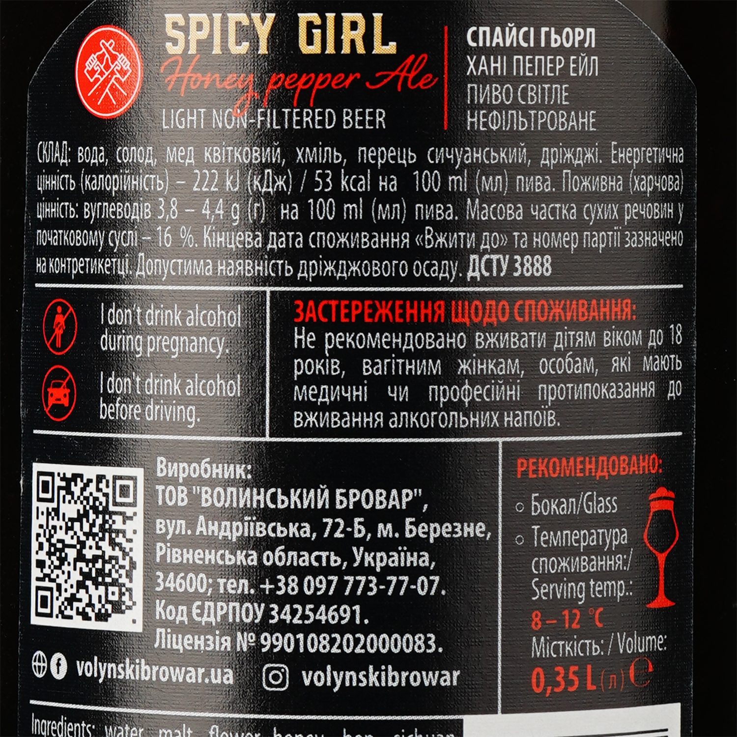 Пиво Volynski Browar Spicy Girl светлое нефильтрованное 6% 0.35 л - фото 3