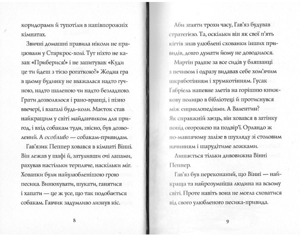 Гав’яз Пеппер - пес-привид: Останній цирковий тигр книга 2 - Клер Баркер (Z901798У) - фото 4