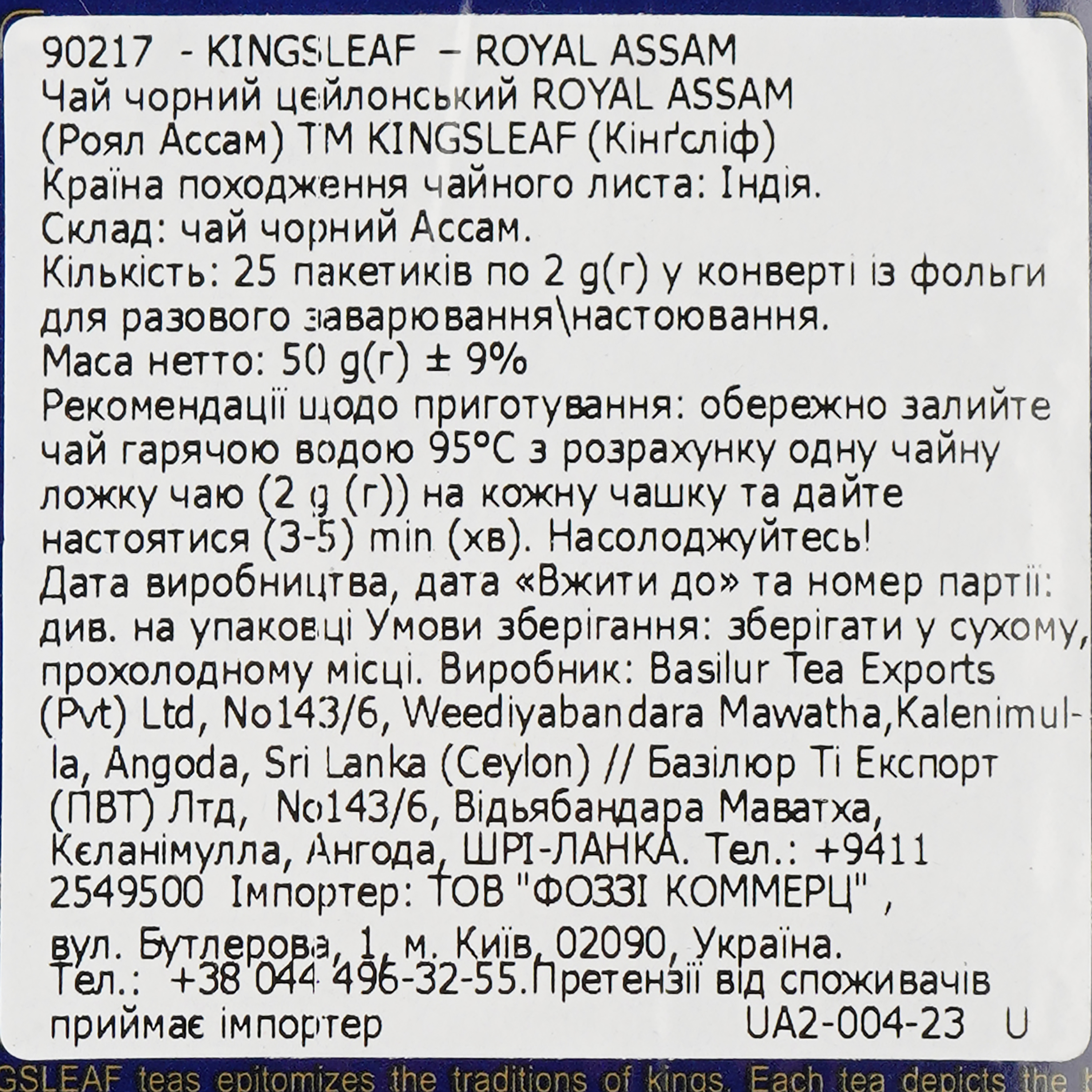 Чай чорний Kingsleaf Royal assam 50 г (25 шт. х 2 г) (843106) - фото 3