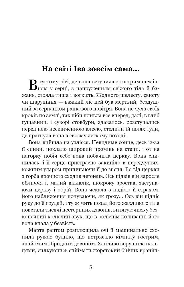 Невеличка драма. Повість без назви - Валер'ян Підмогильний (978-966-10-5864-3) - фото 7