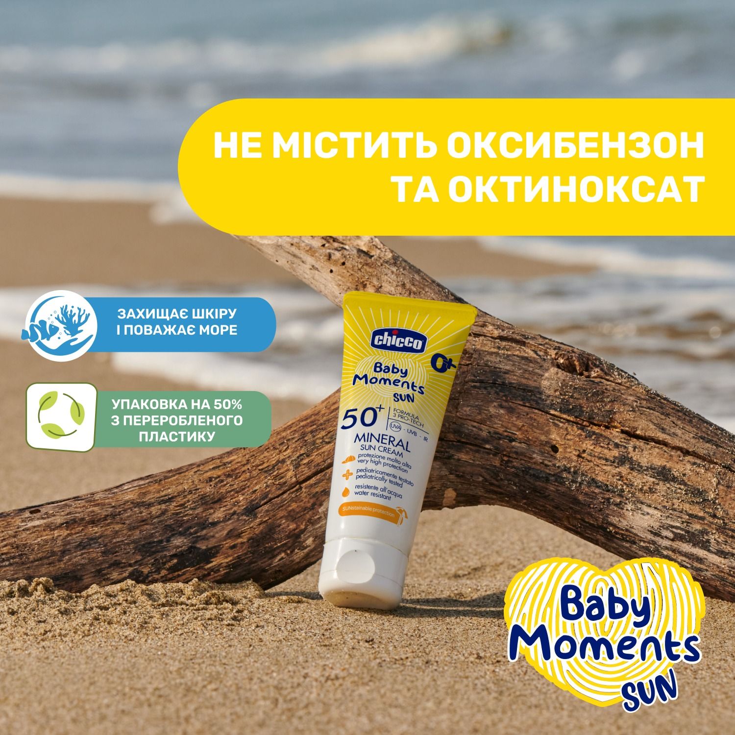 Крем сонцезахисний Chicco Baby Moments Sun SPF 50+, мінеральний, 75 мл (11259.00) - фото 3