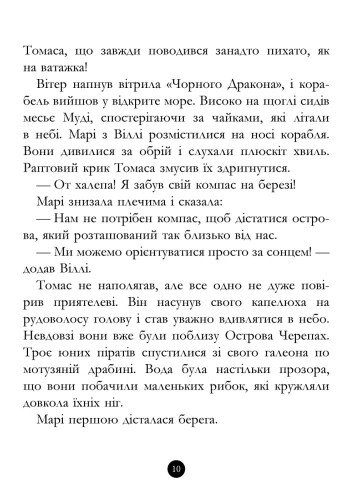 Банда піратів. Корабель-привид - Жюльєтт Парашині-Дені (Ч797016У) - фото 9