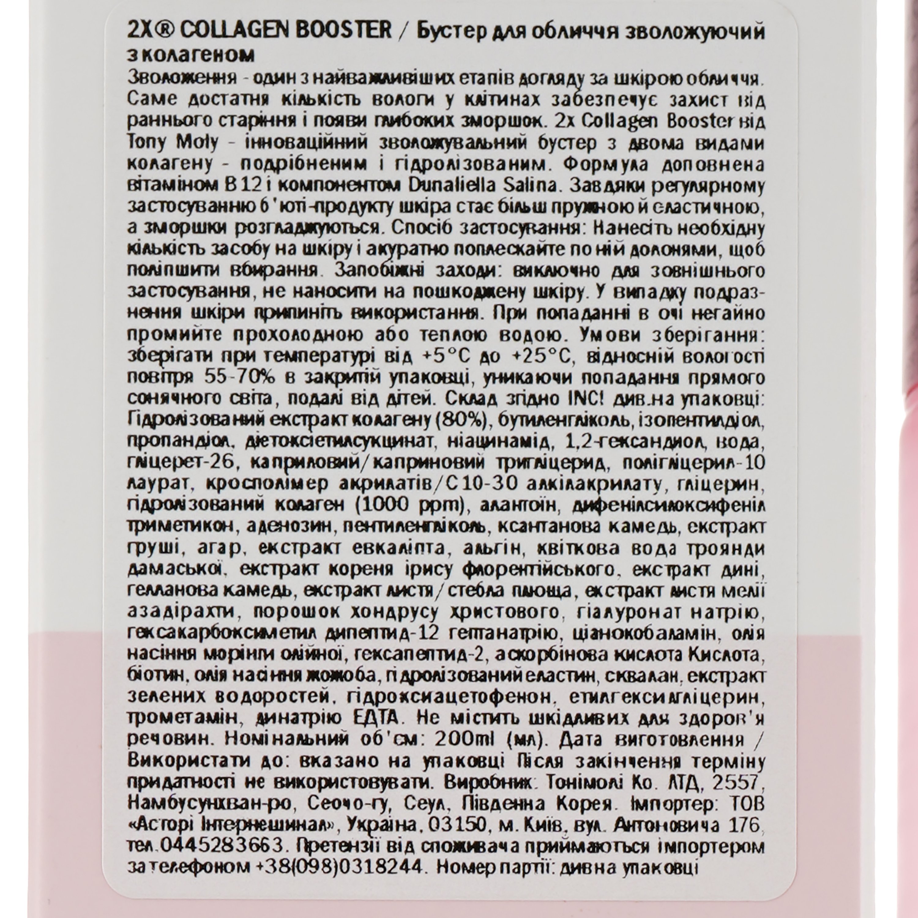 Бустер для обличчя Tony Moly 2x Collagen Booster, з колагеном, 200 мл - фото 4