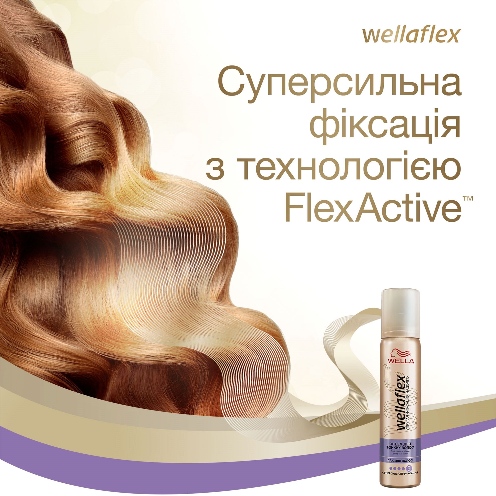 Лак для волосся Wella Wellaflex Об'єм для тонкого волосся суперсильної фіксації, 75 мл - фото 6