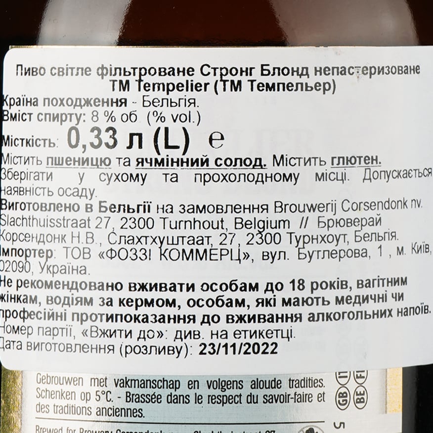 Пиво Corsendonk Tempelier светлое, 8%, 0,33 л - фото 3