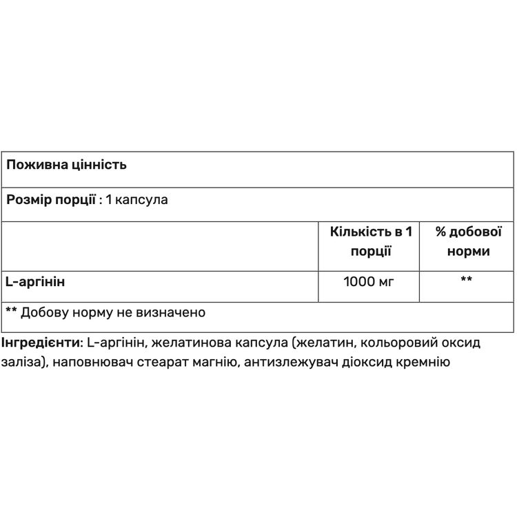 Аминокислота L-Аргинин Nutrend Arginine Max 90 капсул - фото 2