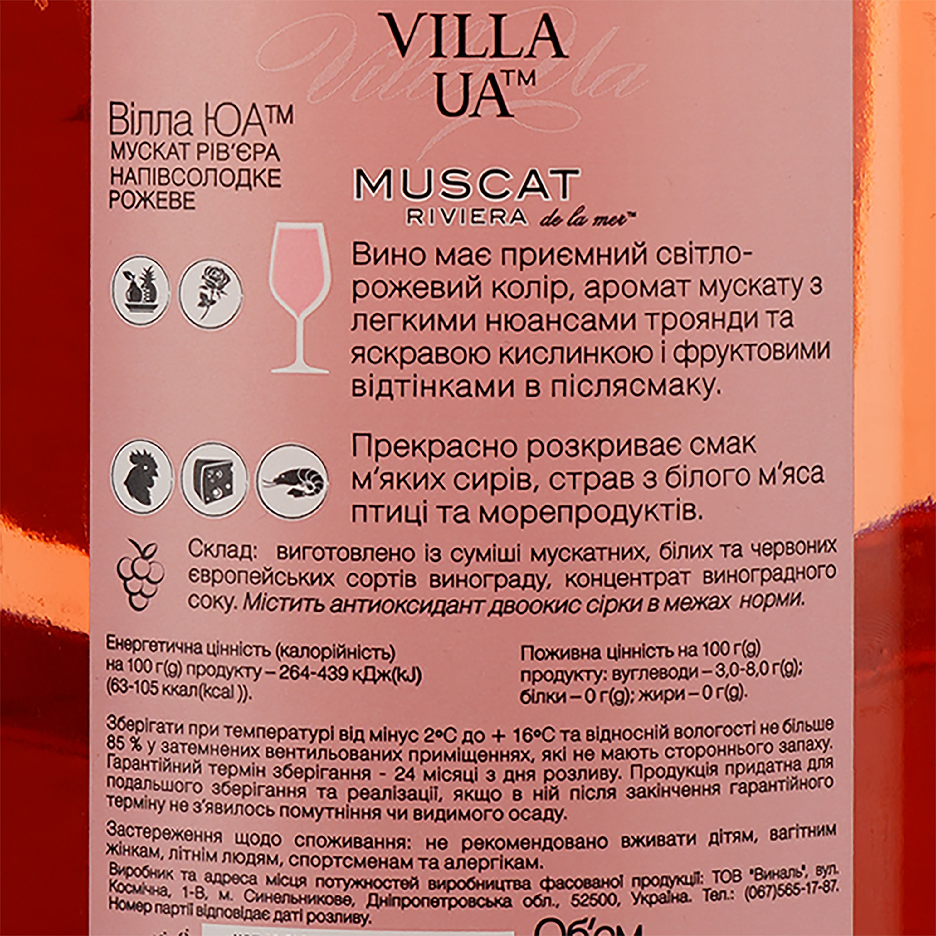 Вино Villa UA Мускат Ривьера розовое полусладкое1.5 л (803785) - фото 3