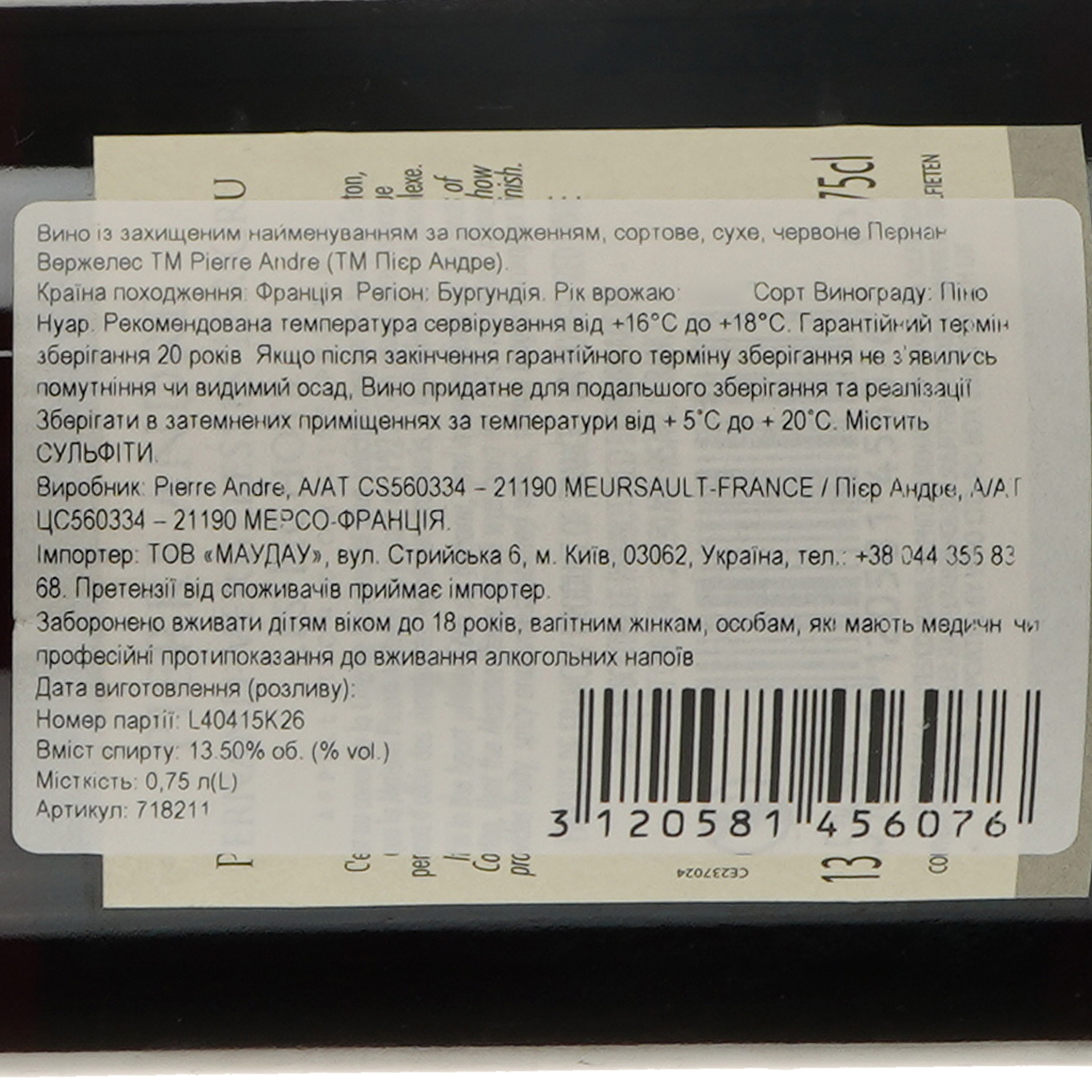 Вино Pierre Andre Pernand-Vergelesses 1er Cru Les Fichots красное сухое 0.75 л - фото 4