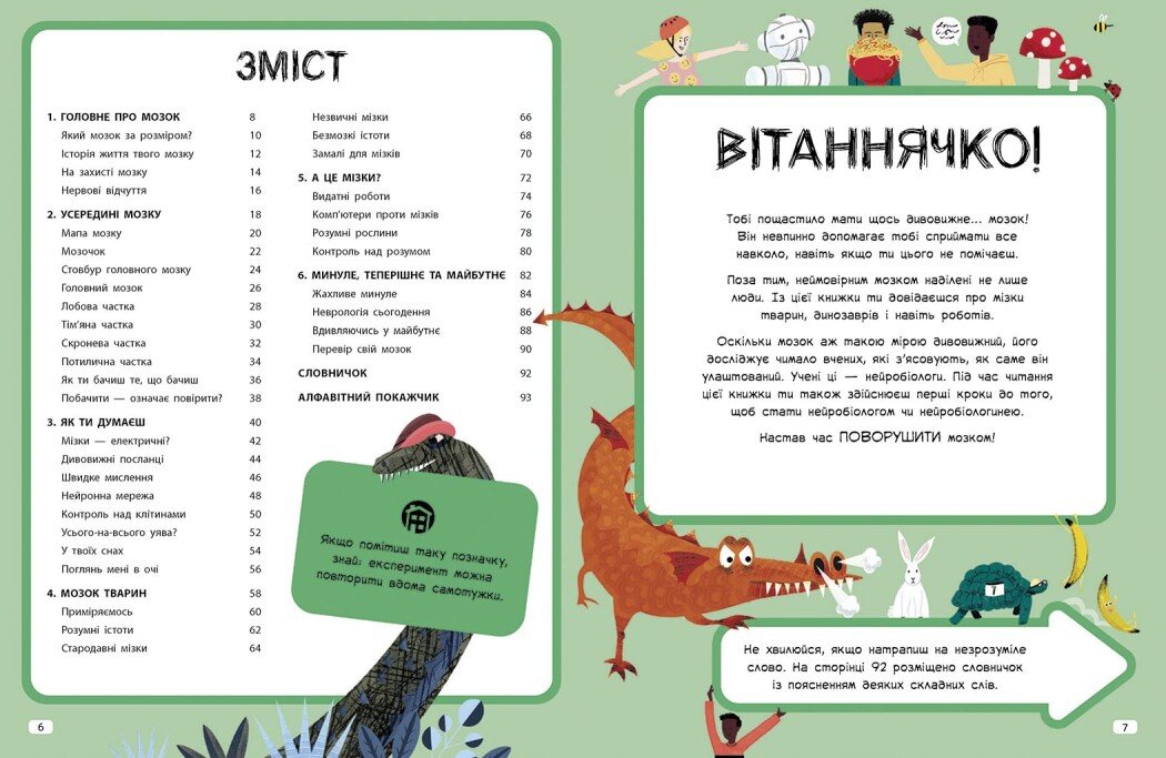 Ця книжка повна мізків Ранок Усілякі мізки та як вони працюють - Тім Кеннінґтон (N1603001У) - фото 3