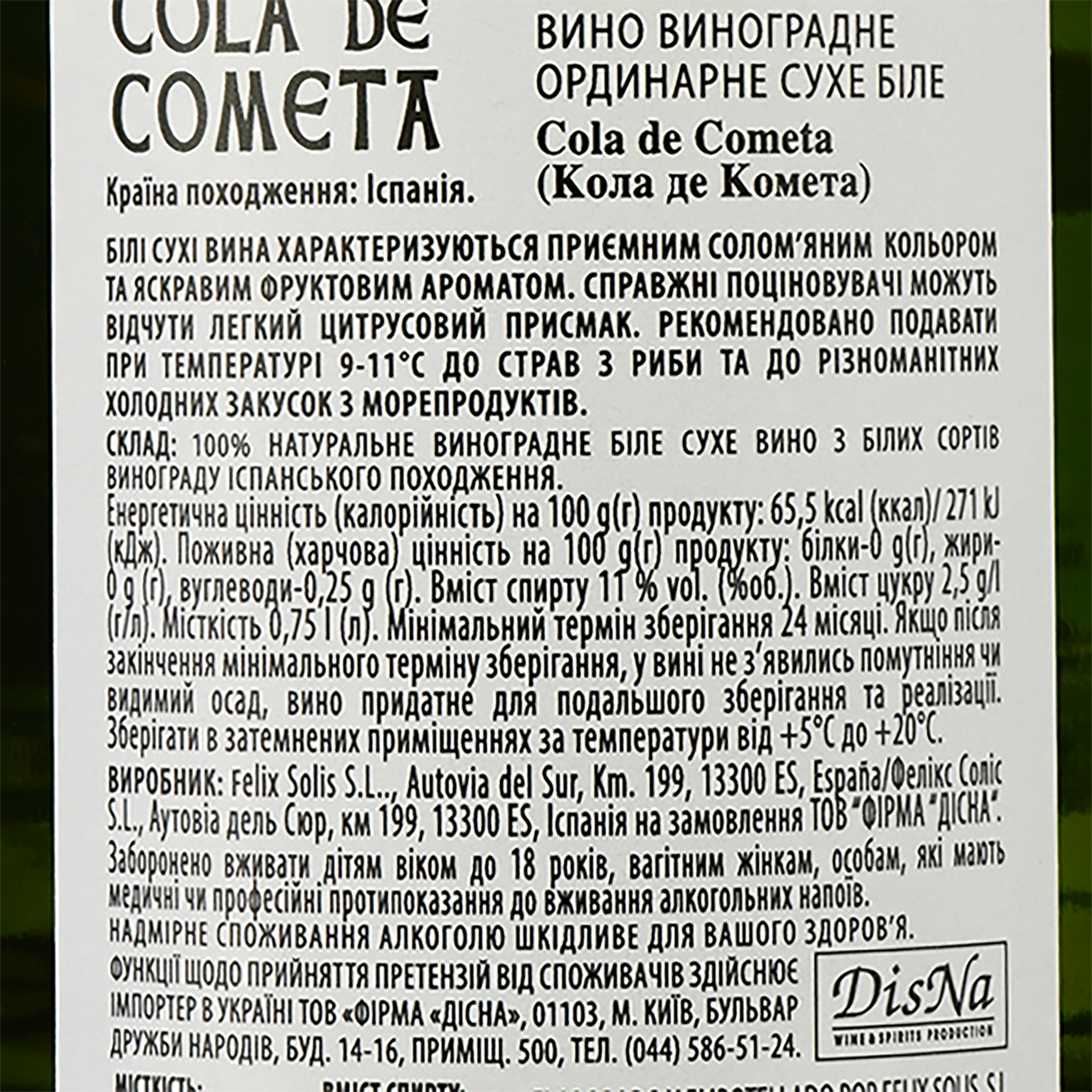 Вино Cola De Cometa, белое, сухое, 11%, 0,75 л - фото 3