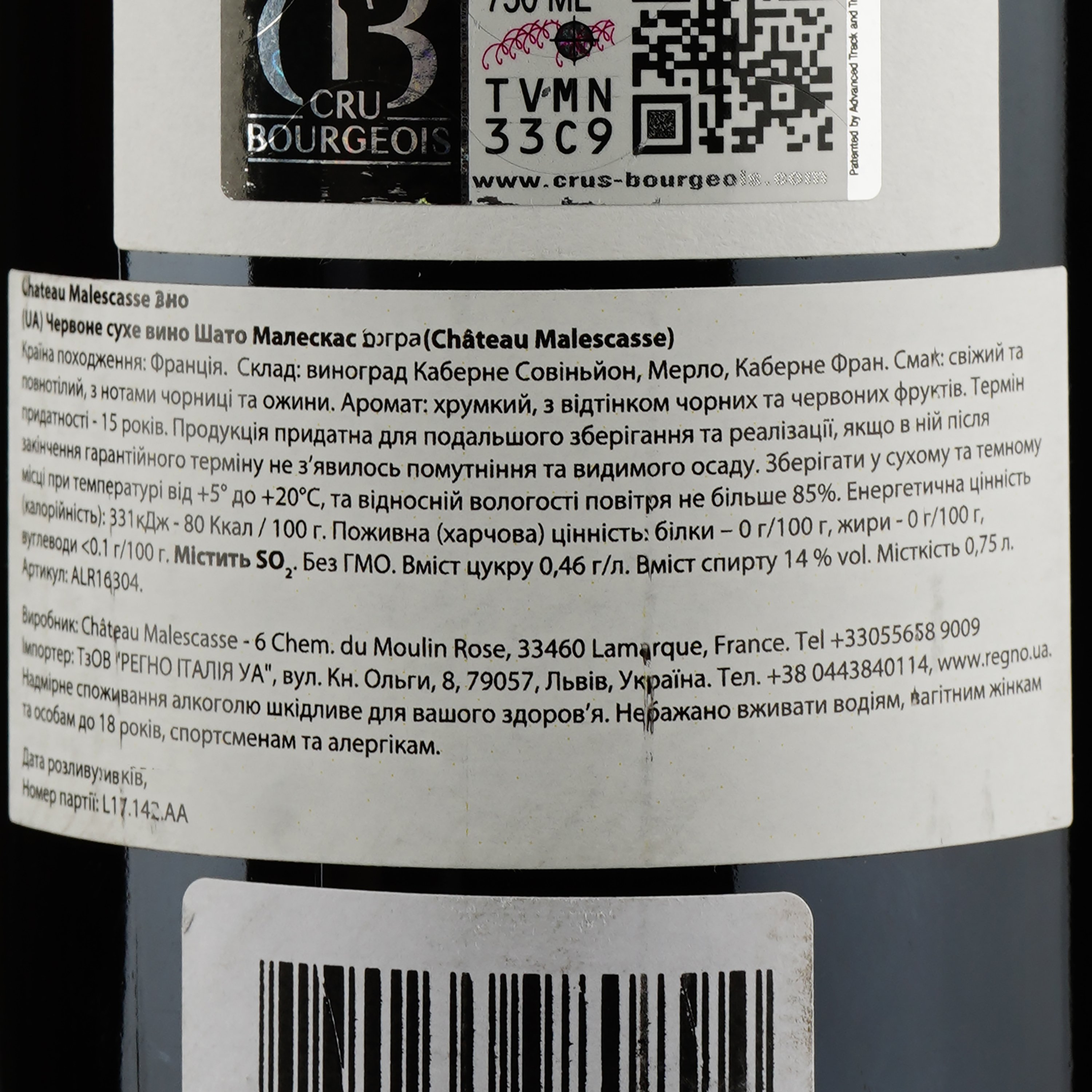 Вино Peyrassol Chateau Malescasse - Cru Bourgeois Exceptionnel 2015, 13,5%, 0,75 л (ALR16304) - фото 4