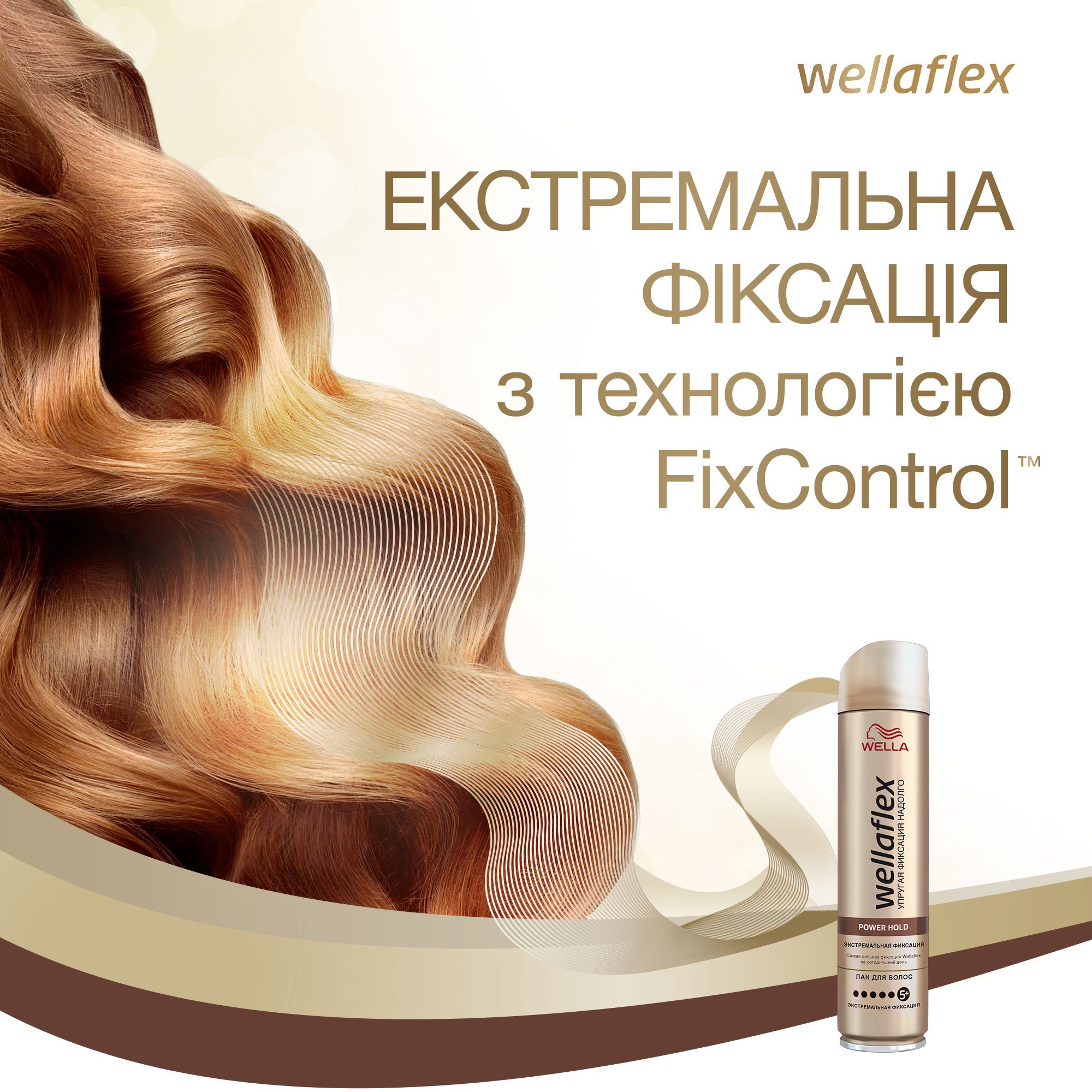 Лак для волосся Wellaflex Екстремальна фіксація, 250 мл - фото 6