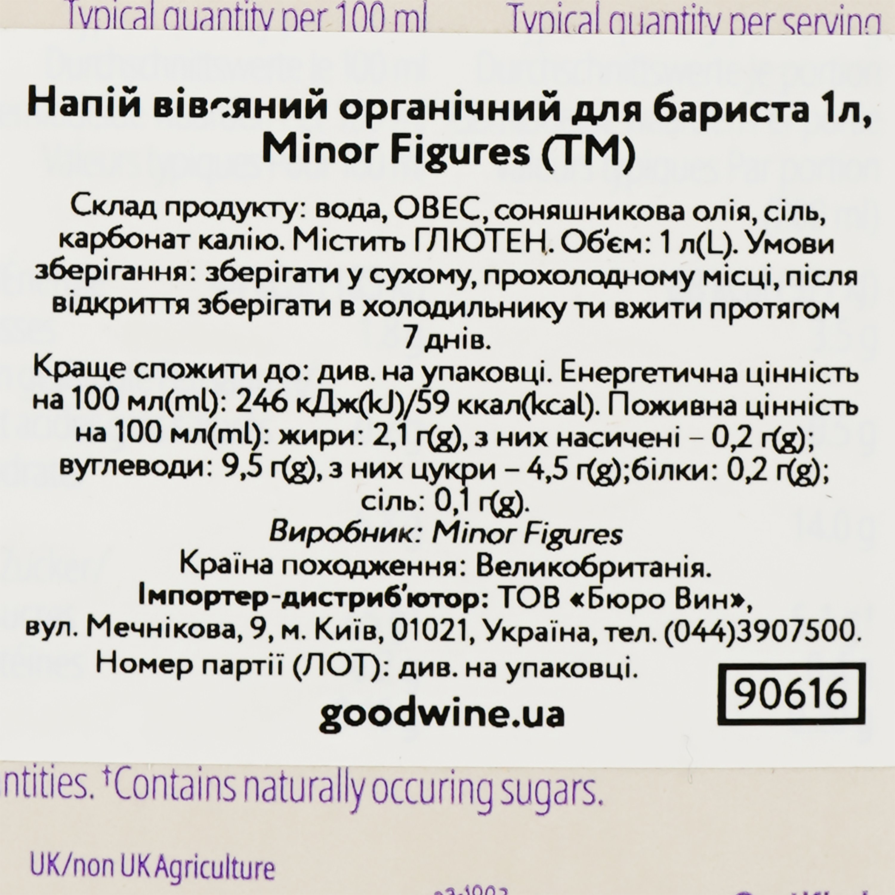 Напій вівсяний Minor Figures органічний для бариста 1 л - фото 3
