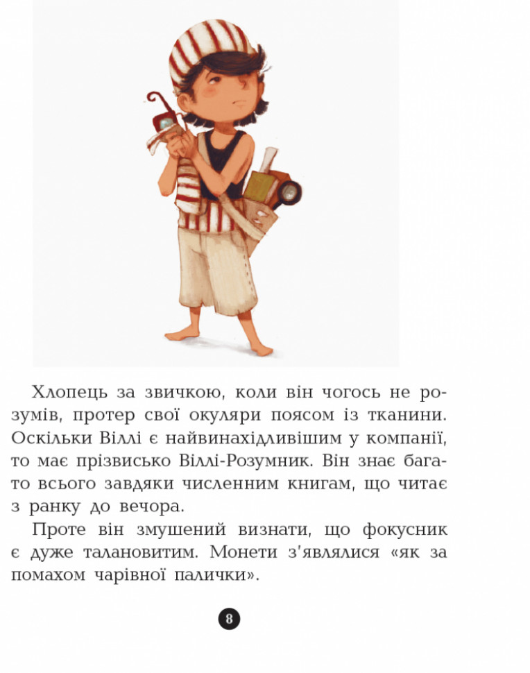 Банда піратів: Атака піранії - Олівер Дюпен - фото 8