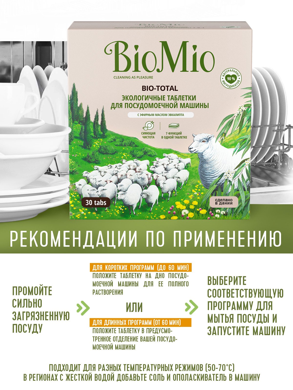 Таблетки для миття посуду в посудомийних машинах BioMio Bio-Total 7 в 1 з маслом евкаліпта, 30 шт. - фото 7