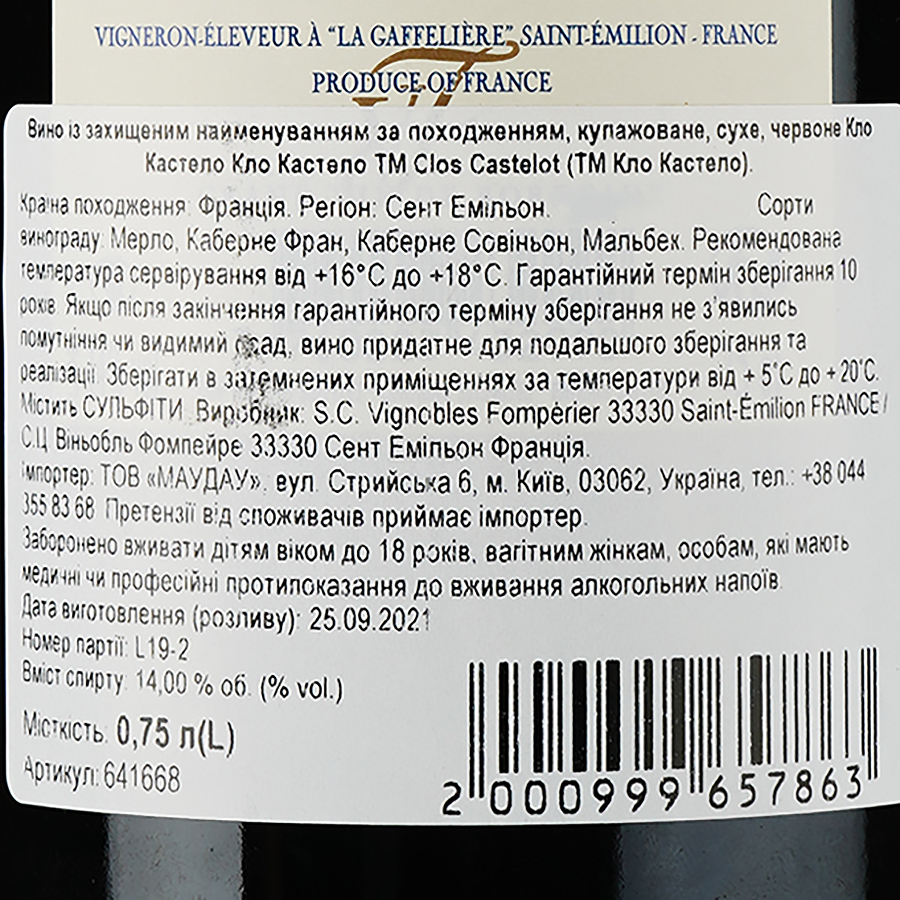 Вино Clos Castelot AOP Saint-Emilion 2019 червоне сухе 0.75 л - фото 3
