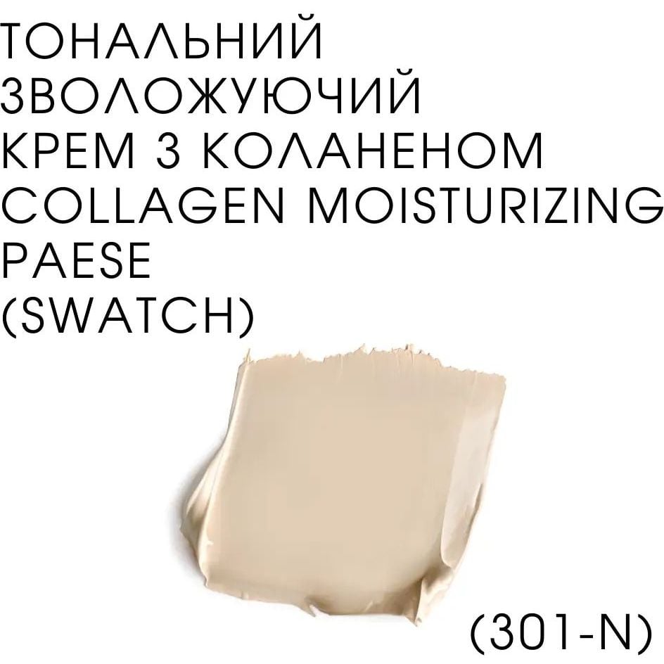 Тональний крем Paese Collagen Moisturizing Expert відтінок 301N (Light Beige) 30 мл - фото 2