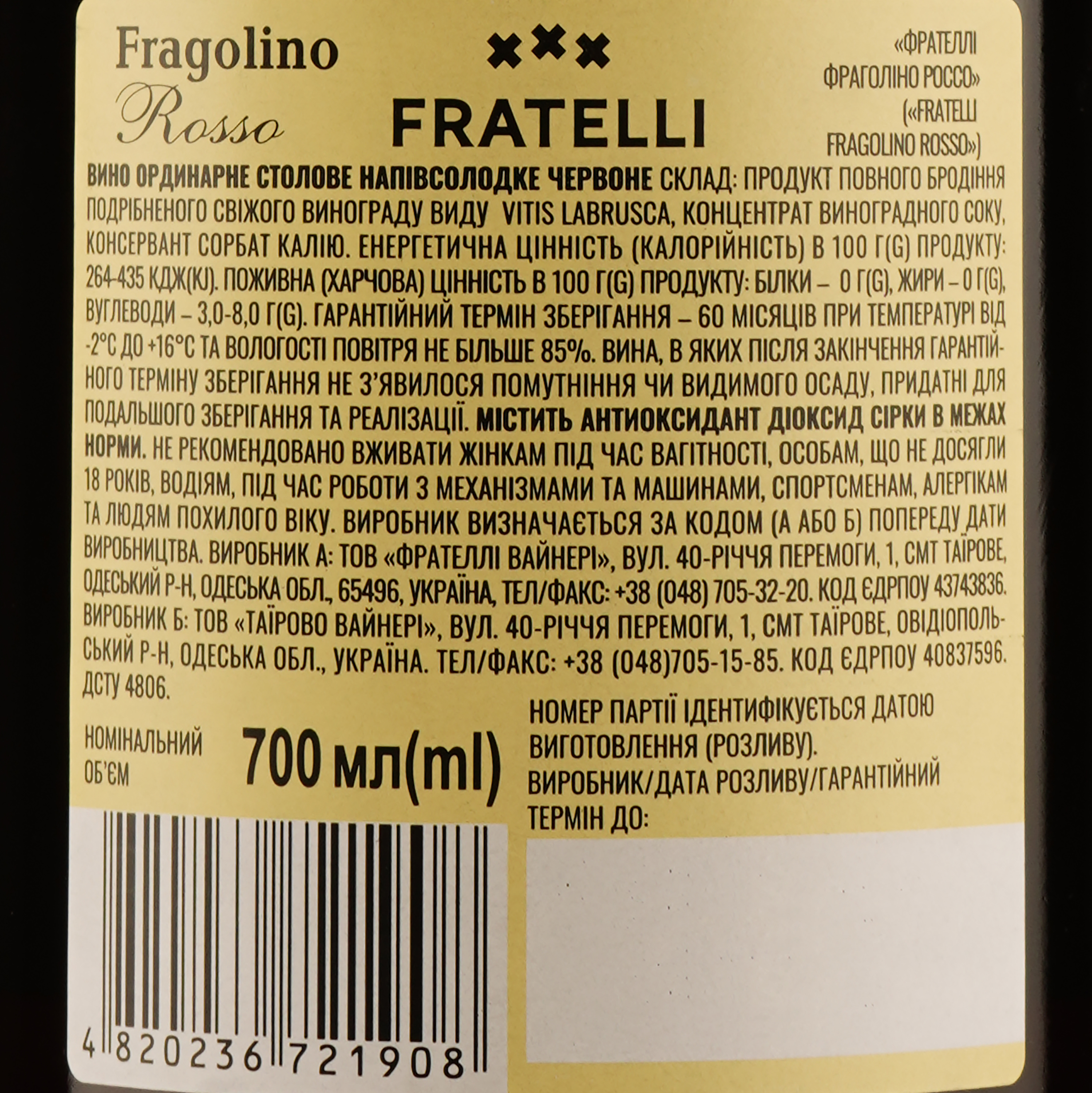 Вино Fratelli Fragolino Rosso, красное, полусладкое, 0,7 л - фото 3