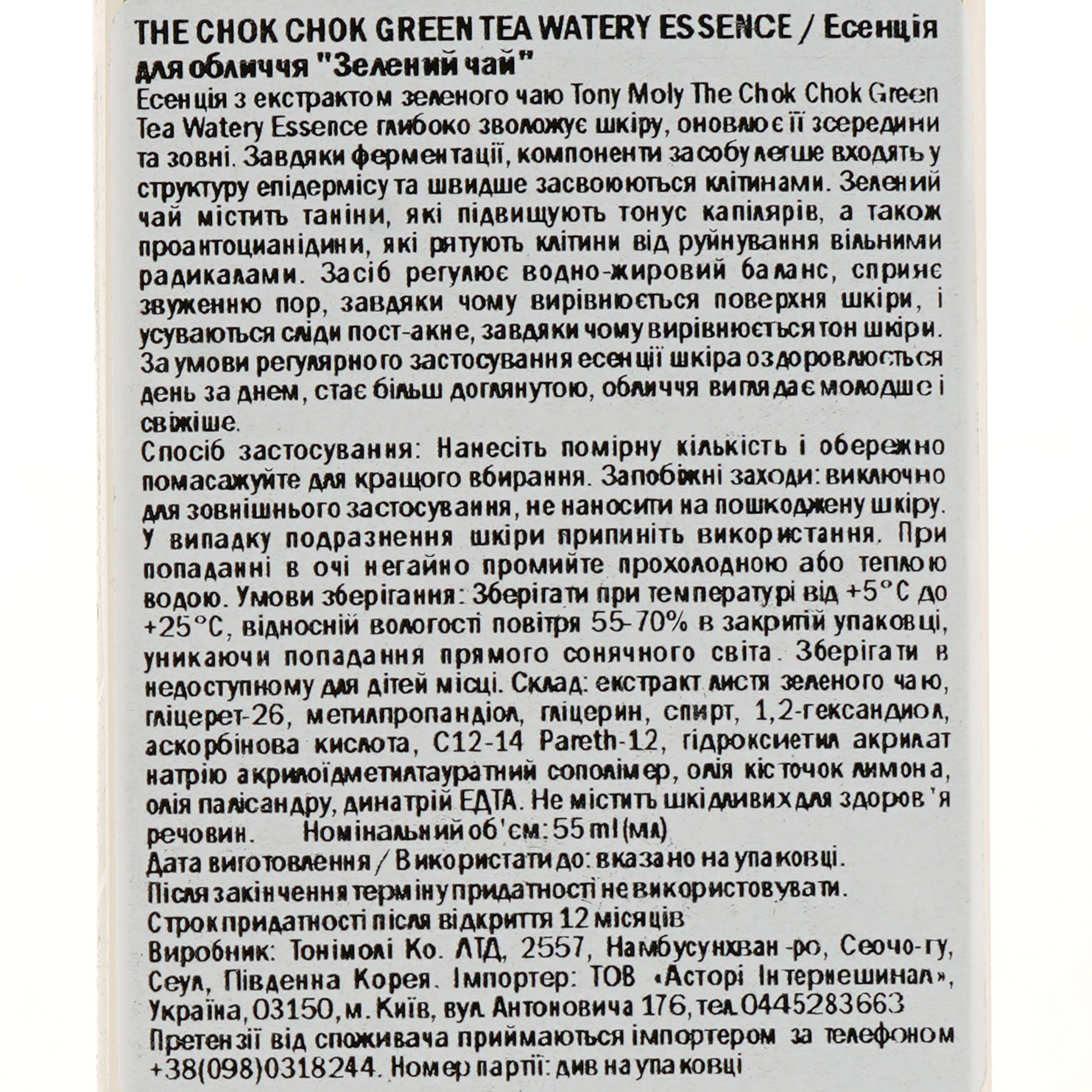 Эссенция для лица Tony Moly The Chok Chok Green Tea Watery Essence Зеленый чай, 55 мл - фото 3