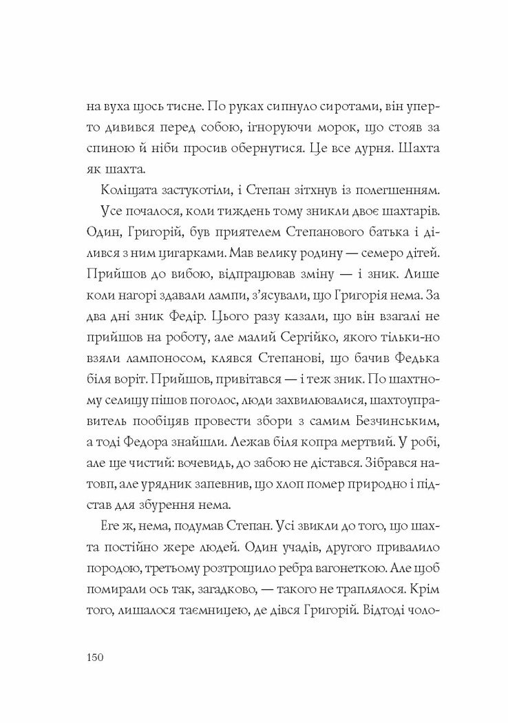 Хроніки незвіданих земель. Збірка оповідань - Тараторіна Світлана, Довгопол Наталія, Грабовська Ірина, Матолінець Наталія, Піскозуб Дарія (Z102030У) - фото 12