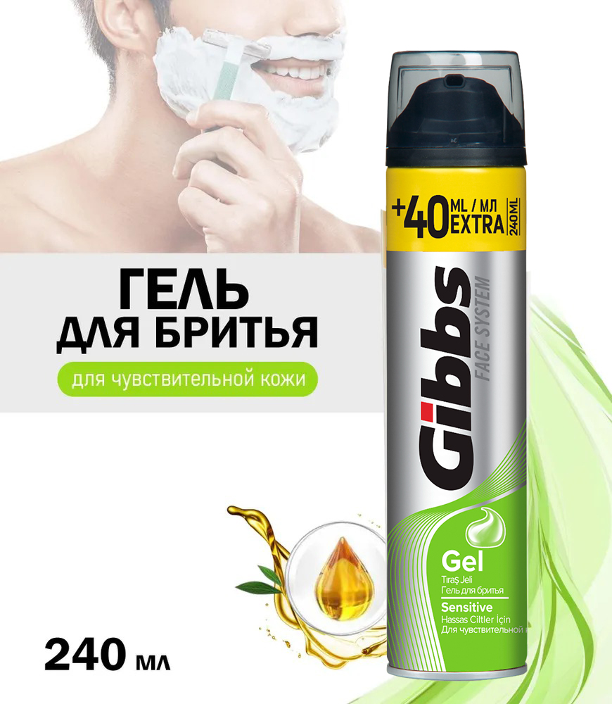 Гель для бритья Gibbs Face System Sensitive для чувствительной кожи 240 мл - фото 2