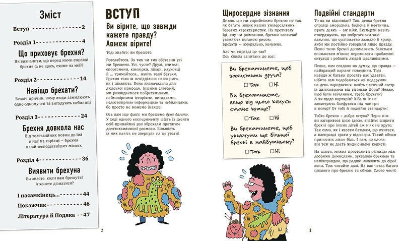 Книга Ранок Напівправда і явний обман: чесно про брехню - Кіра Вермонд (НЕ1608008У) - фото 2