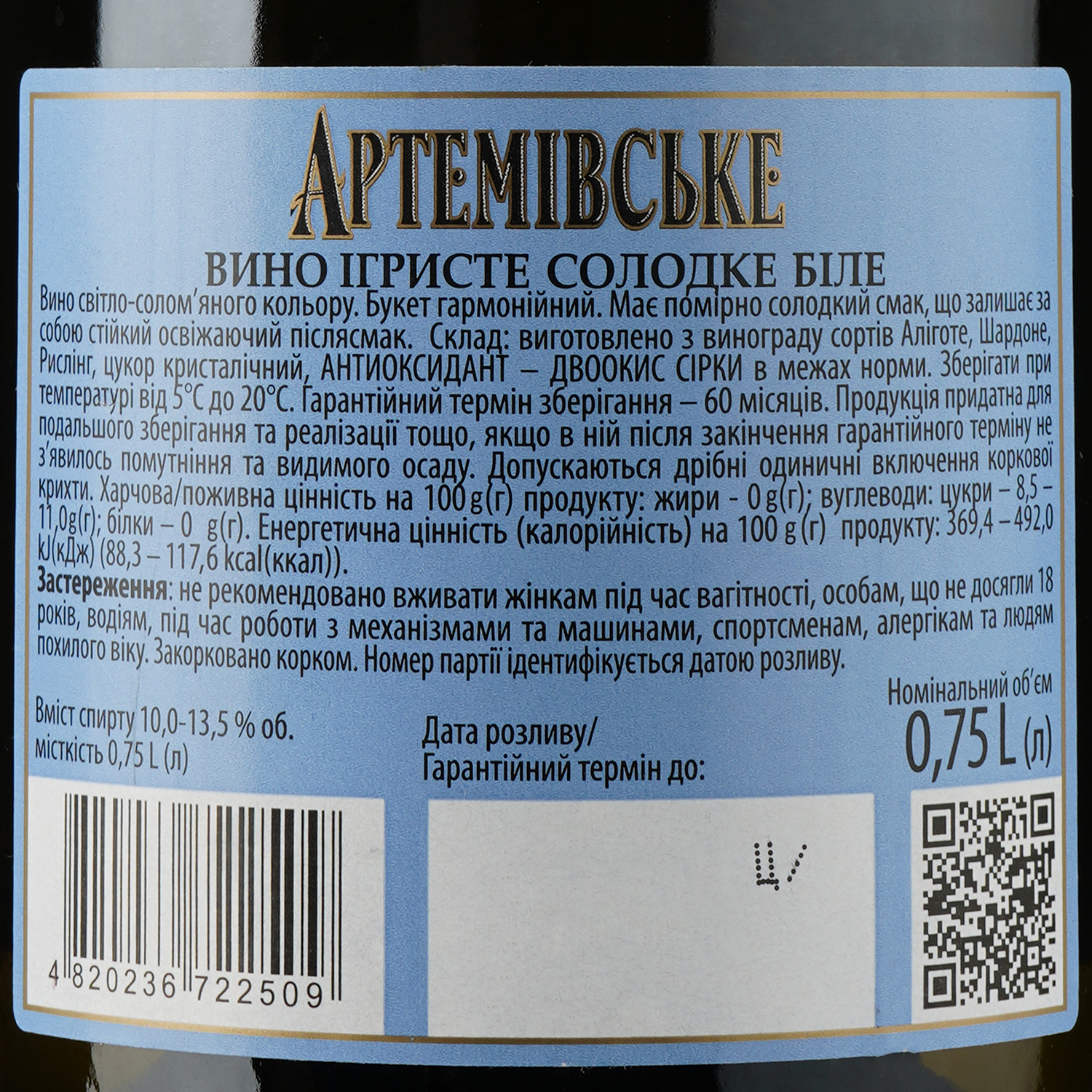 Вино ігристе Артемівське, біле, солодке, 10-13,5%, 0,75 л (836221) - фото 3