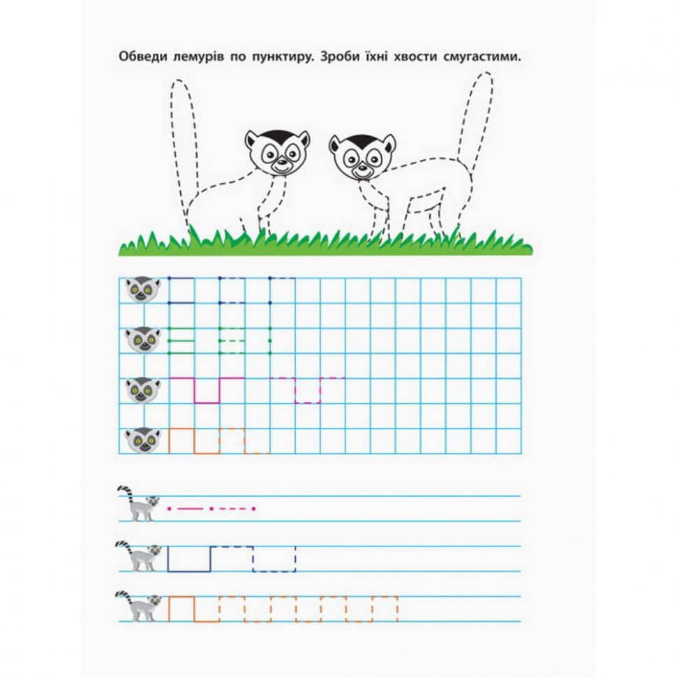 Навчальна книга АРТ Прописи майбутнім школярикам. Крок 1 по клітинках і лініях - фото 4