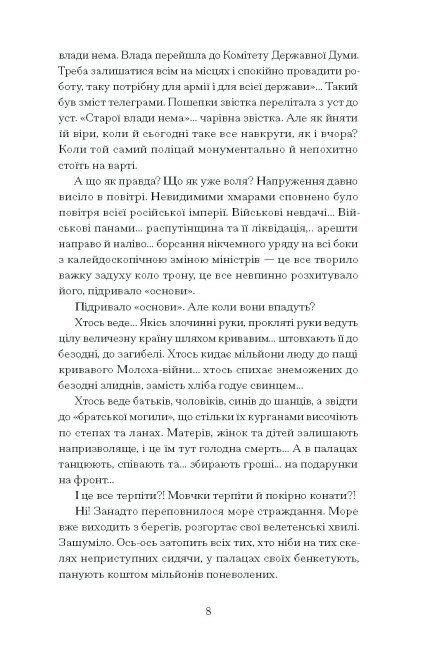 Нас кличуть гудки. Вибрані твори - Романович-Ткаченко Наталя (СТ902345У) - фото 6