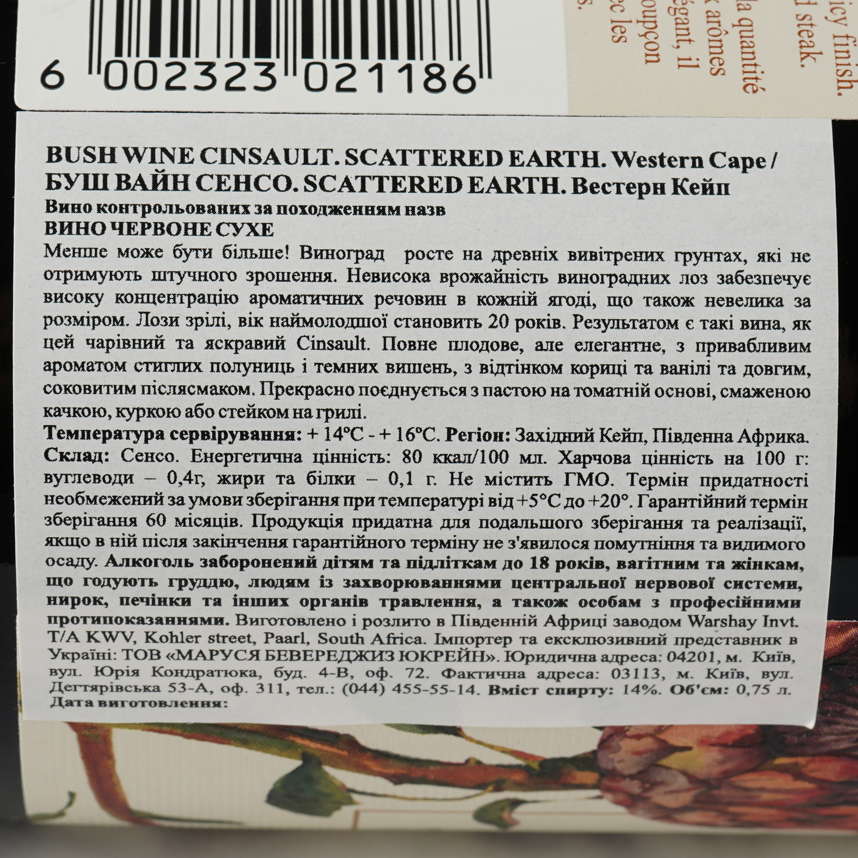 Вино KWV Scattered Earth Bush Сinsaut, красное, сухое, 11-14,5%, 0,75 л - фото 3