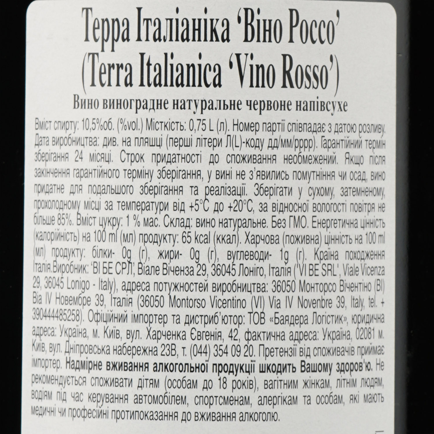 Вино Terra Italianica Rosso, красное, полусухое, 0,75 л - фото 3