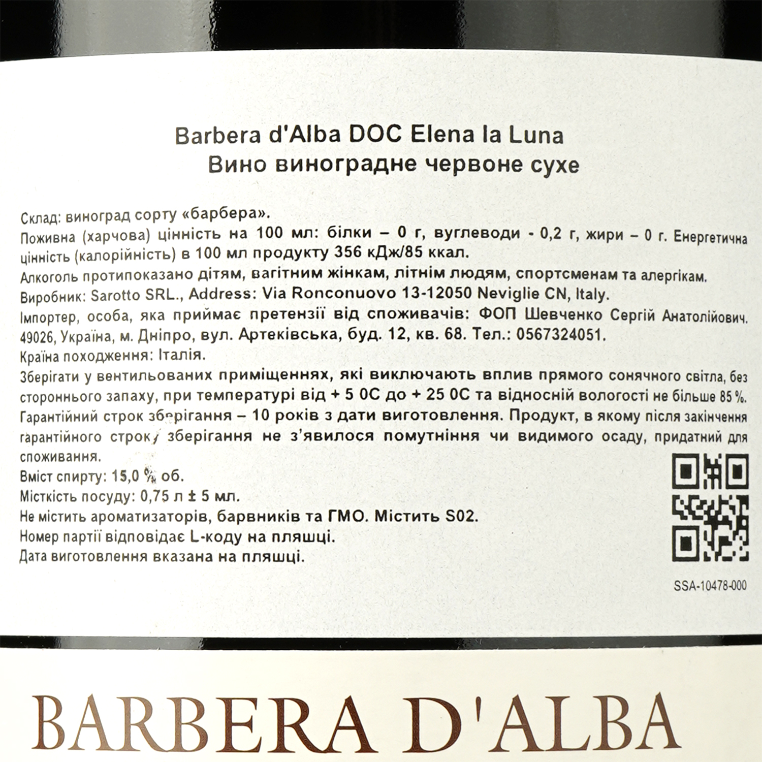 Вино Roberto Sarotto Barbera d'Alba Elena la Luna DOC, красное, сухое, 0,75 л - фото 3